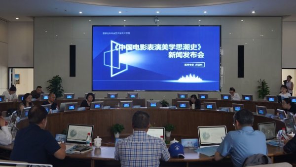 合优投资 中国电影表演领域首个国家重大课题《中国电影表演美学思潮史》出版