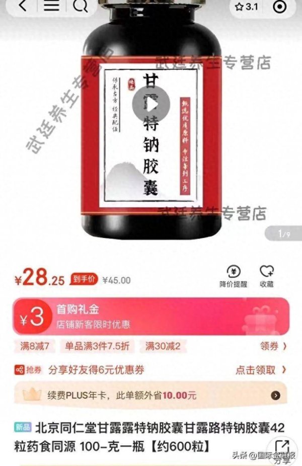 博盈配资 甘露特钠正待新证换发，“李鬼”已上线……