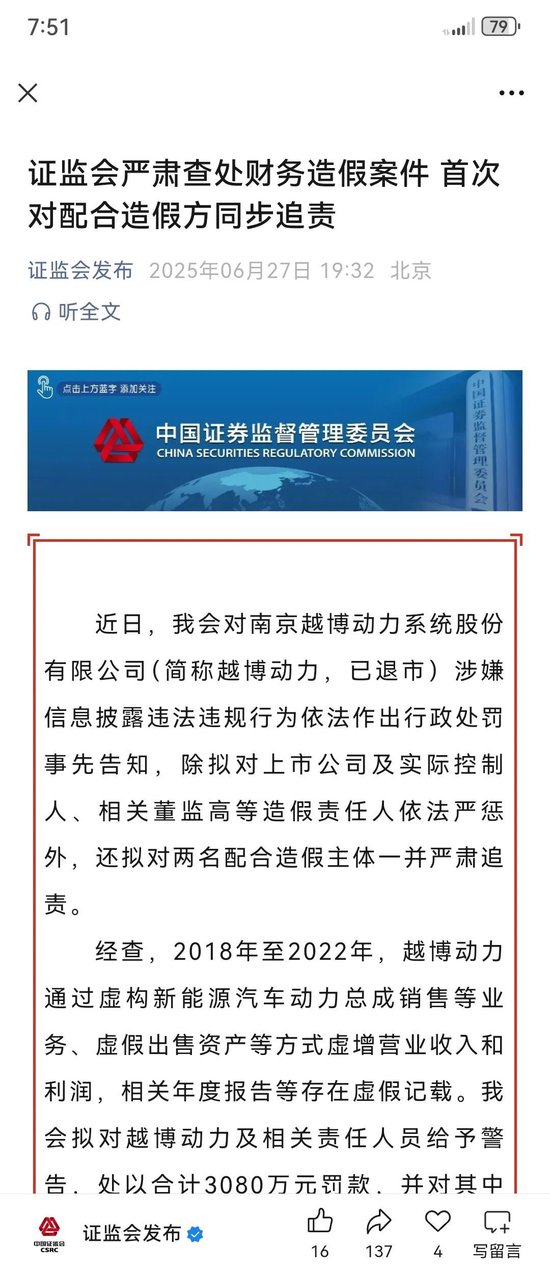 杨帆配资 证监会铁拳破“造假生态圈”！越博动力案首罚配合方，全链条追责风暴来袭