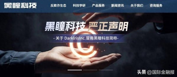 长红配资 香港手游开发商黑瞳科技赴美上市，撞名知名智能反诈公司