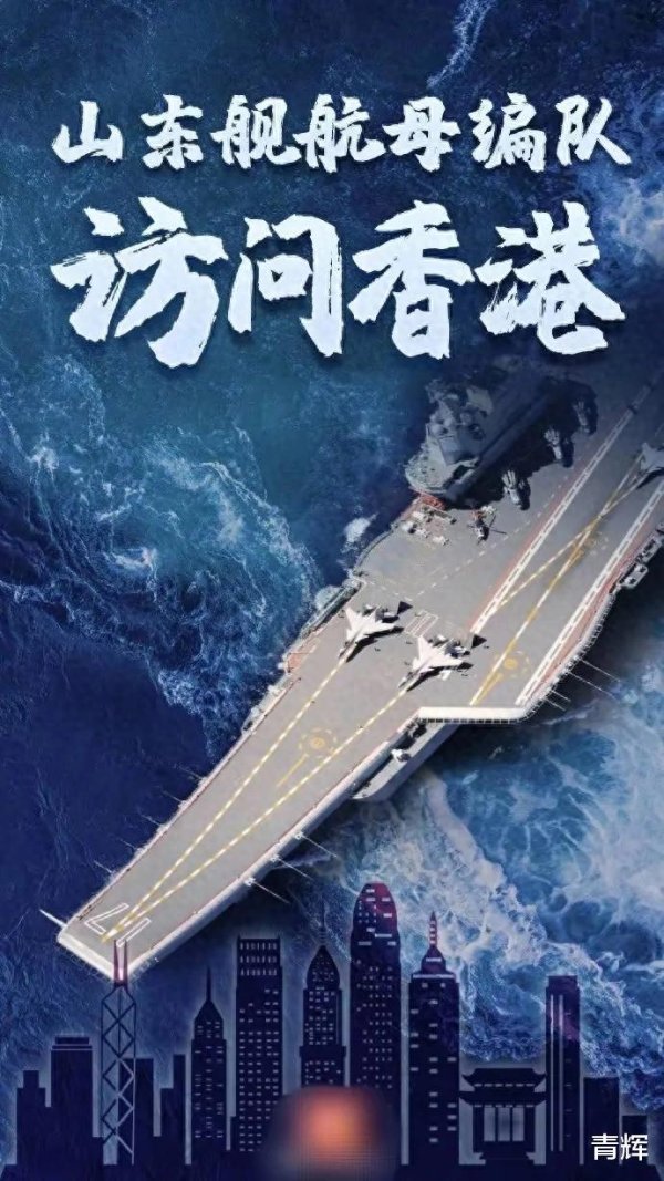 元富证券 英媒指责山东舰访问香港: 是对英国的侮辱! 英航母已启程远离南海