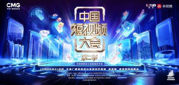 老钱庄 短视频创作者“各显神通”？《中国短视频大会》第二季带你“短视频里看杭州”→