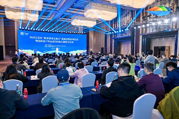 金瑞鼎盛 2025江苏省“跟着赛事去旅行”提振消费系列活动暨高质量户外运动目的地主题推介活动成功举办