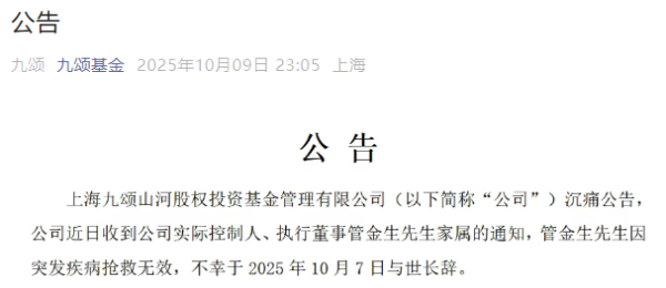 大财配资 见证行业诸多“第一次”！曾折戟“327国债事件”，“中国证券教父”管金生去世